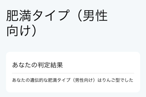 遺伝子検査をしてみたら、すごく面白かったのでみんなにおすすめします。